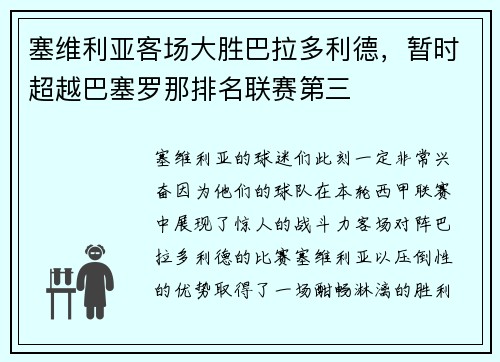 塞维利亚客场大胜巴拉多利德，暂时超越巴塞罗那排名联赛第三