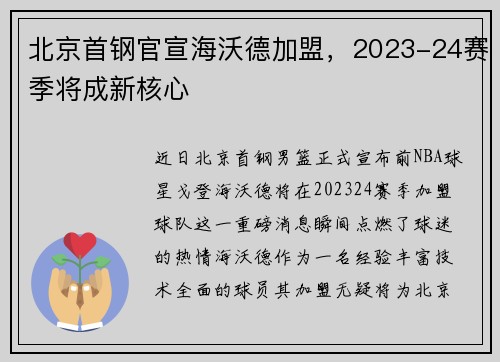 北京首钢官宣海沃德加盟，2023-24赛季将成新核心